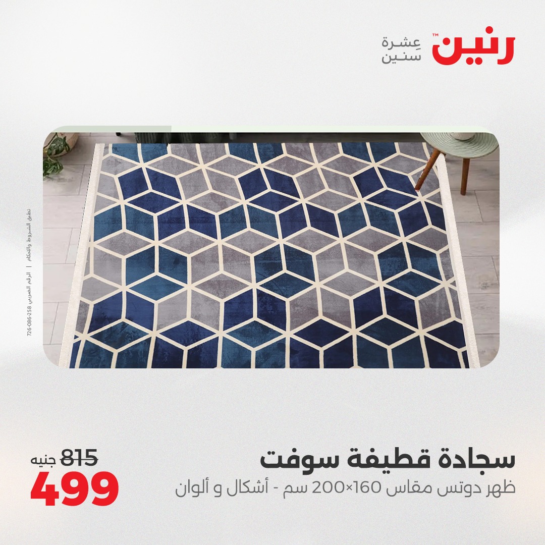 raneen offers from 8may to 10may 2025 عروض رنين من 8 مايو حتى 10 مايو 2025 صفحة رقم 46